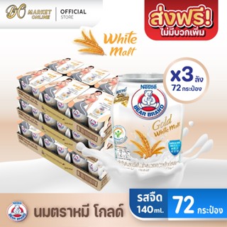 ( X3ถาด) นมหมี โกลด์ ผสมมอลต์สกัด นมตราหมีกระป๋อง ขนาด 140 ม…