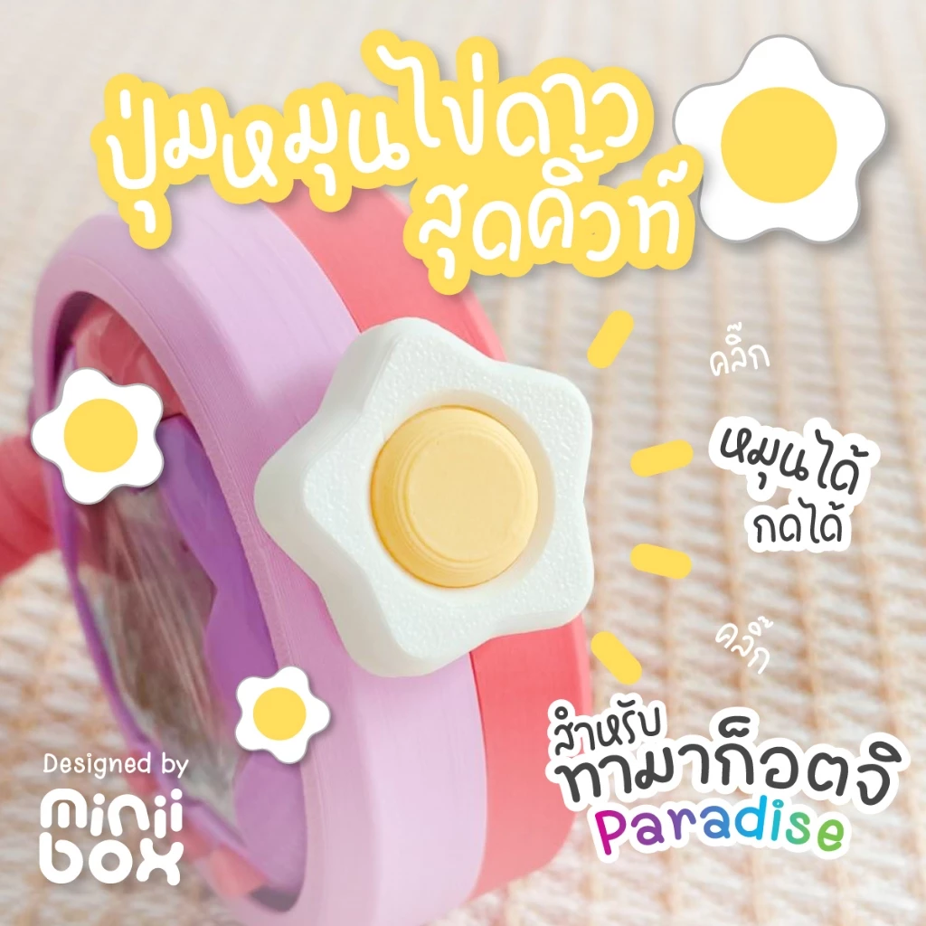 🍳 ปุ่มหมุนไข่ดาว Tamagotchi Paradise สุดคิ้วท์! 🌈 Fried Egg Clicking Knob Cover ทามาก็อตจิ
