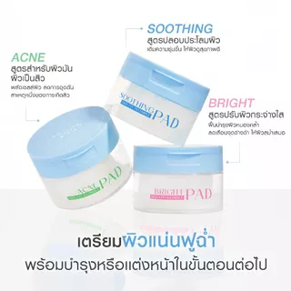 MizuMi Soothing Skin Fit Invisible Toner Pad(80 แผ่น) โทนเนอร์แพดล่องหน สูตรปลอบประโลมพร้อมฟื้นบำรุงผิว เติมความชุ่มชื้น
