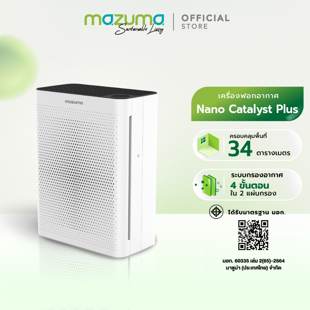 Mazuma เครื่องฟอกอากาศ Nano Catalyst Plus