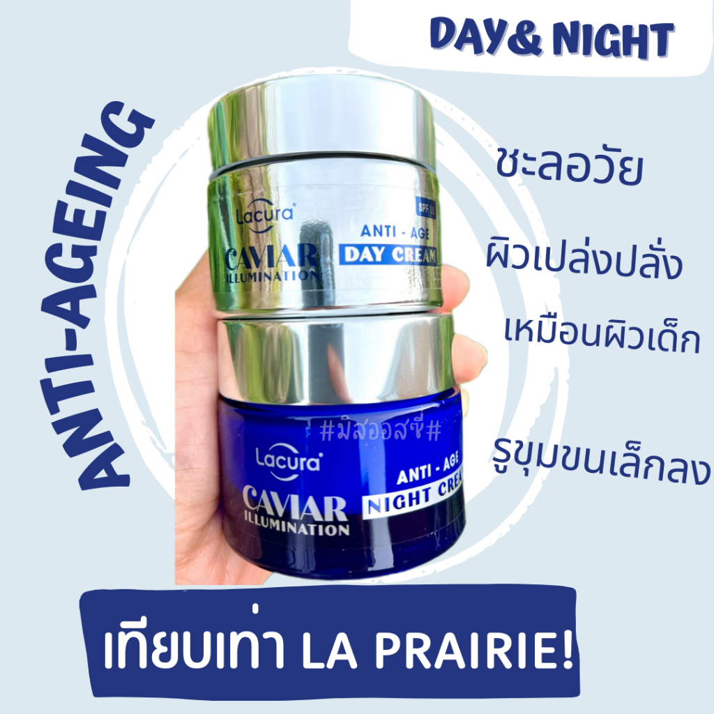 Lacura Caviar Cream ครีมคาเวียร์​ จาก​อังกฤษ​ 🇬🇧 Anti-Age​ Cream ​Day Night Cream
