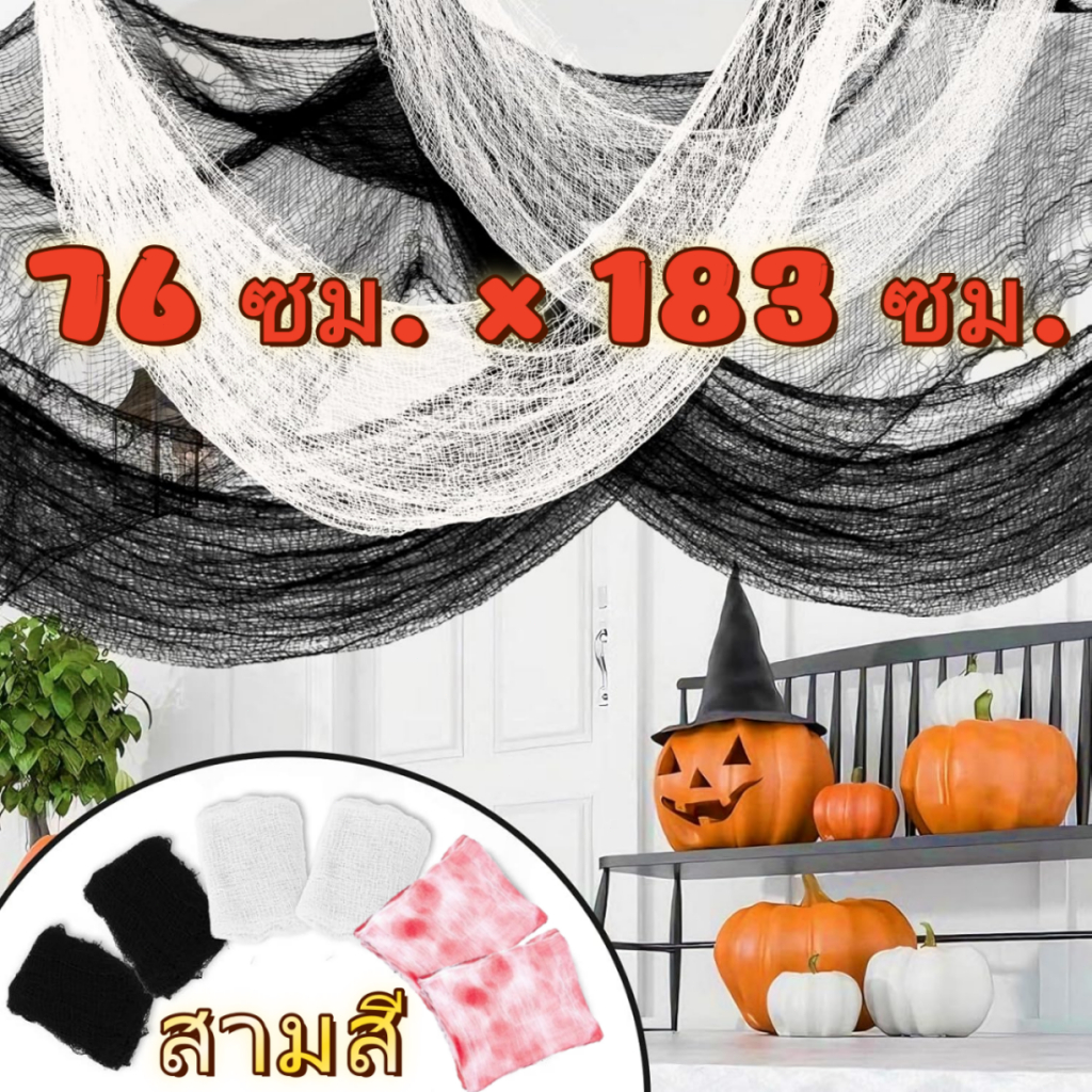 ฮาโลวีน Spider Web Decor ผ้ากอซสีดํา Cobwebs สําหรับปาร์ตี้บ้านผีสิงตกแต่งลานห้องที่น่ากลัว