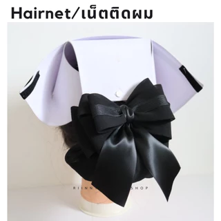 เน็ตติดผม เน็ตติดผมพยาบาล เน็ตติดผมสีดำ ถุงคลุมผม 2 ชั้น สำหรับติดผมพยาบาล ข้าราชการ พนักงาน กิ๊บติดผม