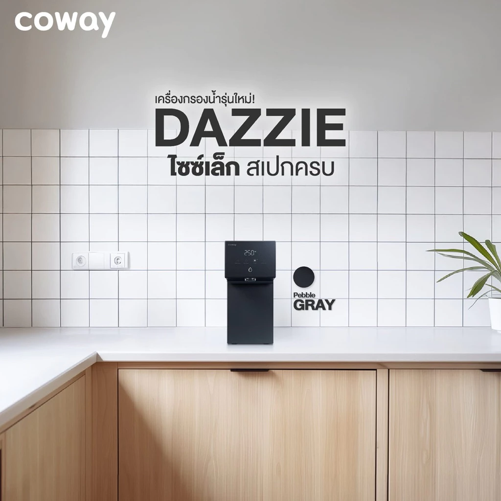 เครื่องกรองน้ำ Coway รุ่น Dazzie thumbnail 9