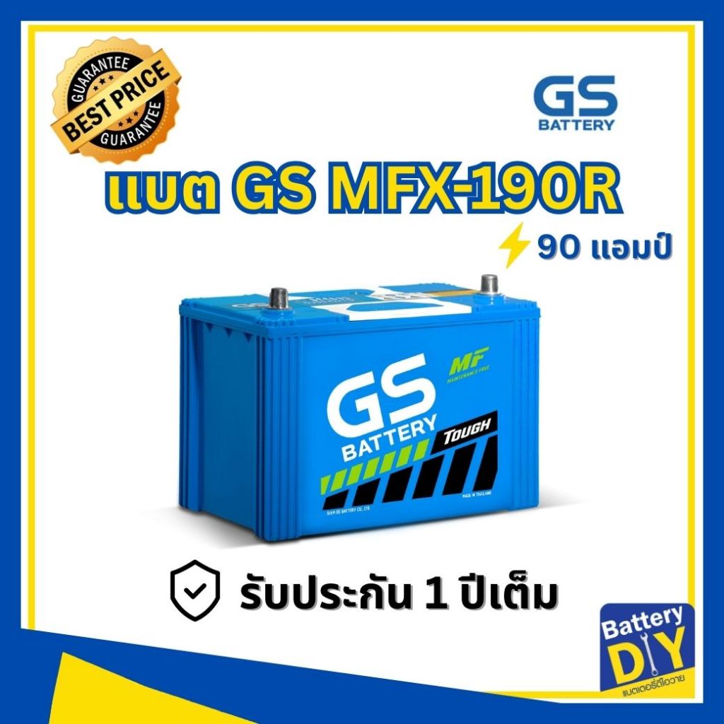 แบตเตอรี่รถยนต์ (กึ่งแห้ง) GS 90 แอมป์ รุ่น MFX-190R (105D31R) สำหรับ รถกระบะ