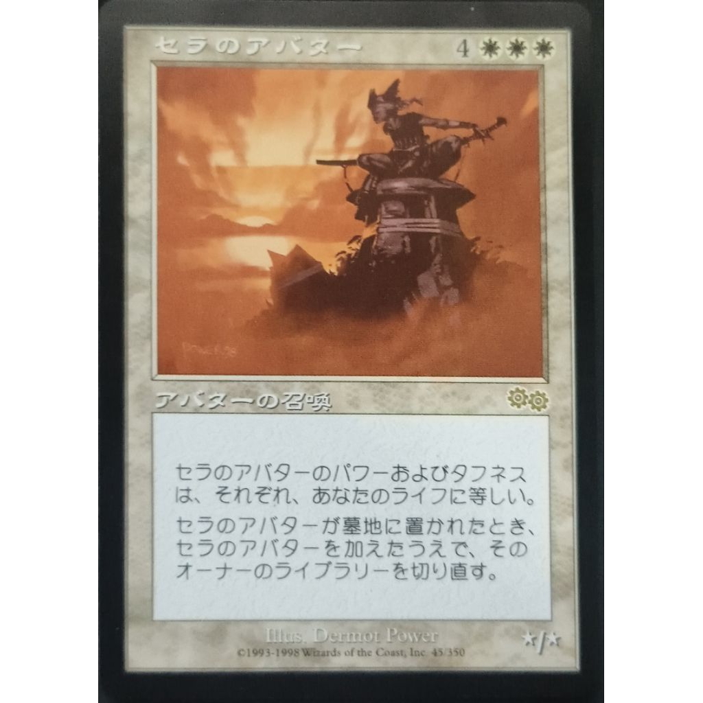 MTG - Magic The Gathering - Urza's Saga - Serra Avatar - Near Mint - Japanese