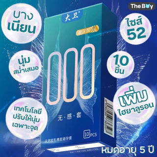 David 000 รวม ถุงยางไร้ปลายกระเปาะ บางกว่า 001 เพิ่มไฮยาลูรอน บำรุง ชุ่มชื้น ไซส์ 52±2 มม.