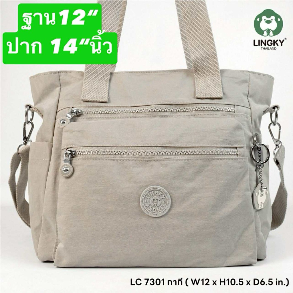 239-LC7301 กระเป๋าสะพายไหล่+สะพายข้าง  ผ้าร่ม  รุ่น LC 7301 ฐาน 12“(ปากกระเป๋า 14”)มี 4 ซิป + 2 ช่องด้านข้าง มี 7 สีค่ะ