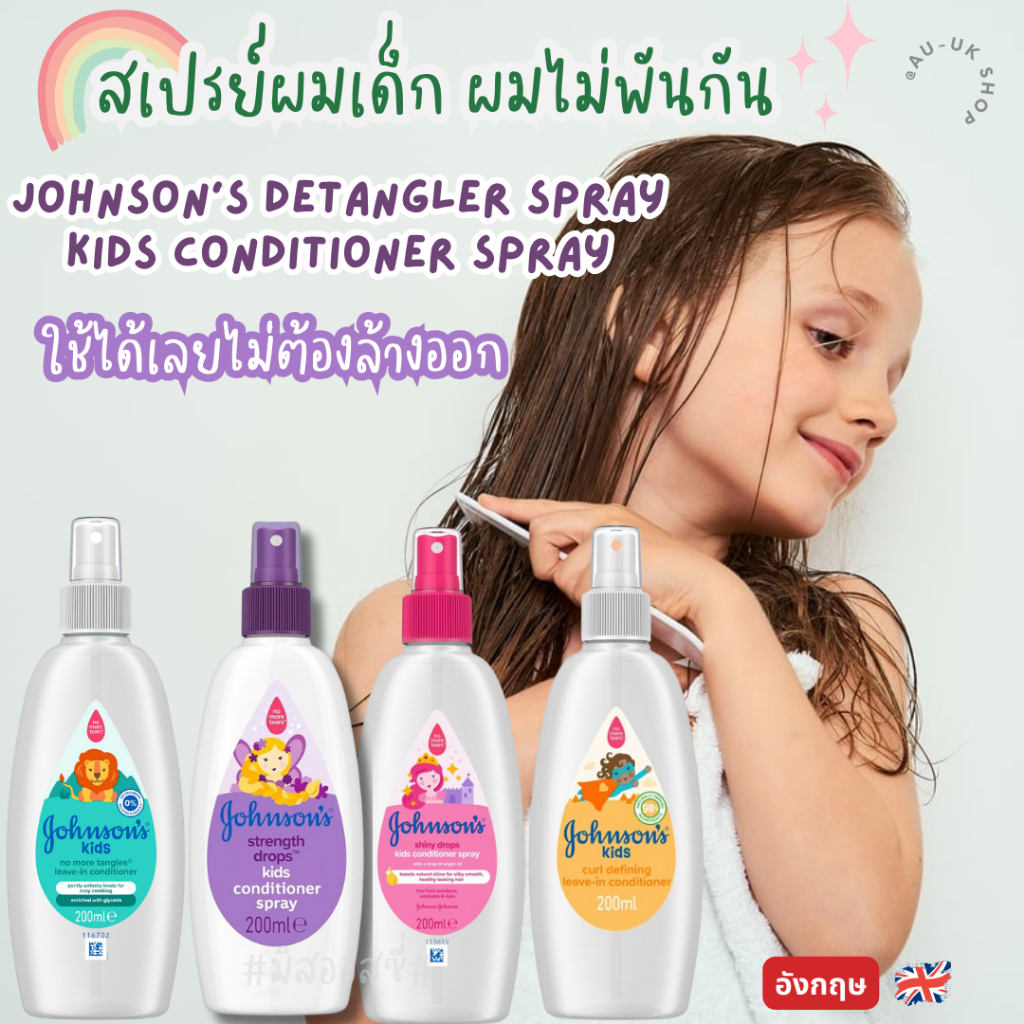Detangler Spray สเปรย์ผมเด็ก ผมไม่พันกัน Johnson's Detangler Spray 200 ml จากอังกฤษ 🇬🇧 Detangling Spray