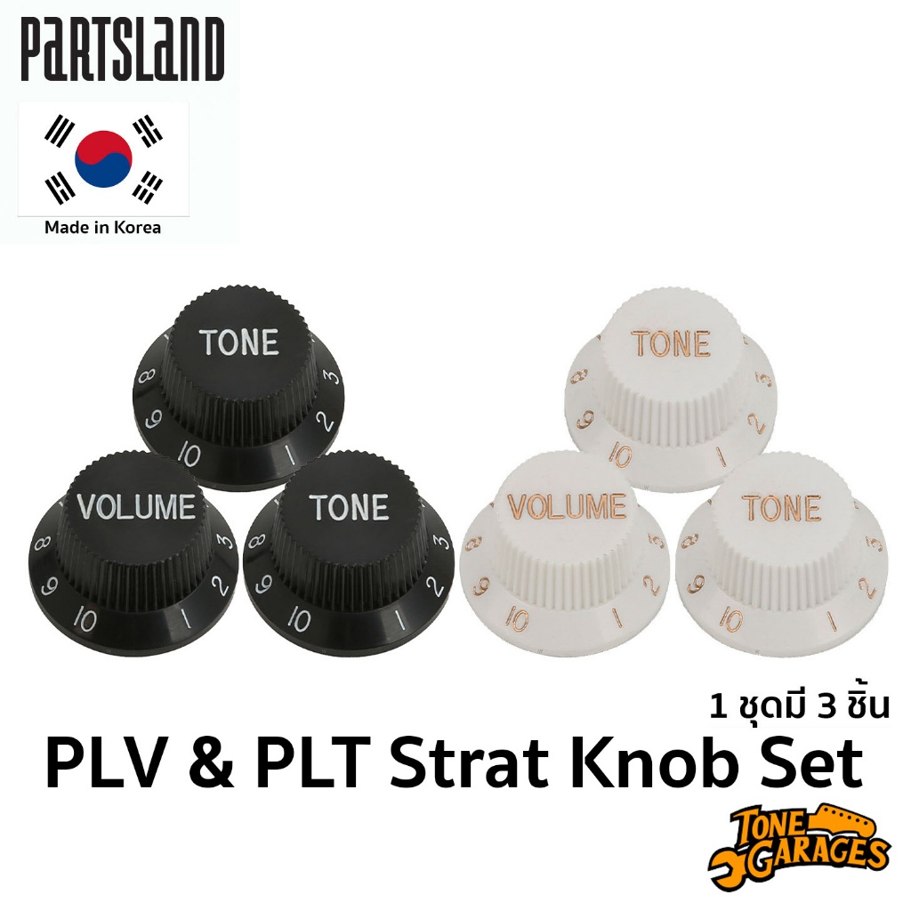 Partsland PLV & PLT Strat Knob Set (1 Volume, 2 Tone) ปุ่มโวลุ่มและโทนสแตรท Made in Korea