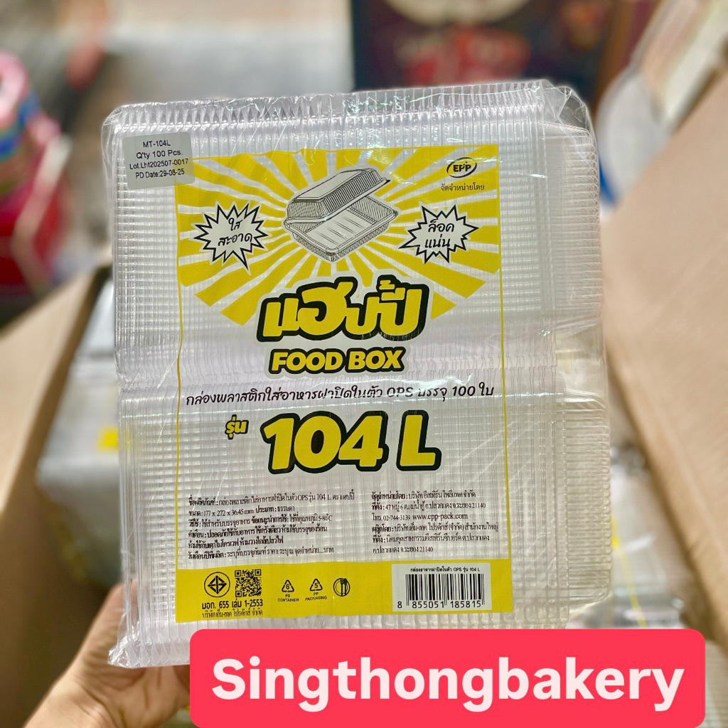 กล่อง 104L **ค่าส่งถูก** ฝาล็อค ตราแฮปปี้ กล่องข้าว กล่องเบเกอรี่ ไม่เป็นฝ้า ฝาล็อค OPS เบอร์ 104 10
