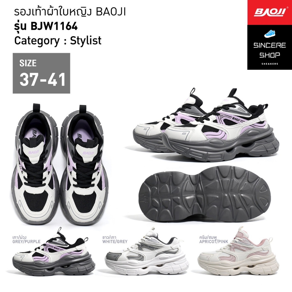 🔥 เสริมส้น !! 🔥 Baoji รองเท้าผ้าใบ รุ่น BJW1164 (สีเทา/ม่วง, ขาว/เทา, ครีม/ชมพู)