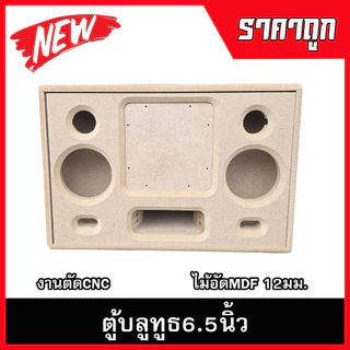 ตู้ลำโพงบลูทูธแบนพาส6.5นิ้วกลาง4นิ้ว ตู้ลำโพงDIY ลำโพงกลางแจ้ง ลำโพงรถยนต์