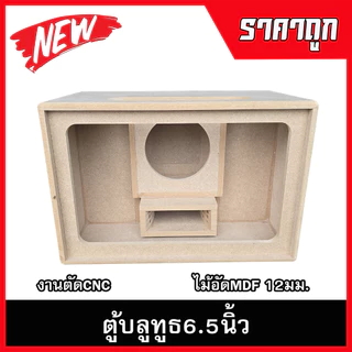 ตู้ลำโพงบลูทูธแบนพาส6.5นิ้วกลาง4นิ้ว ตู้ลำโพงDIY ลำโพงกลางแจ้ง ลำโพงรถยนต์