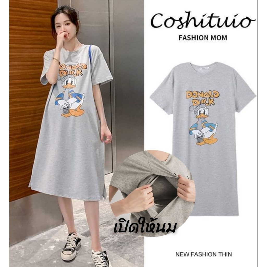 เดรสให้นมผ้าคอตตอนนิ่ม ไม่ต้องรีด