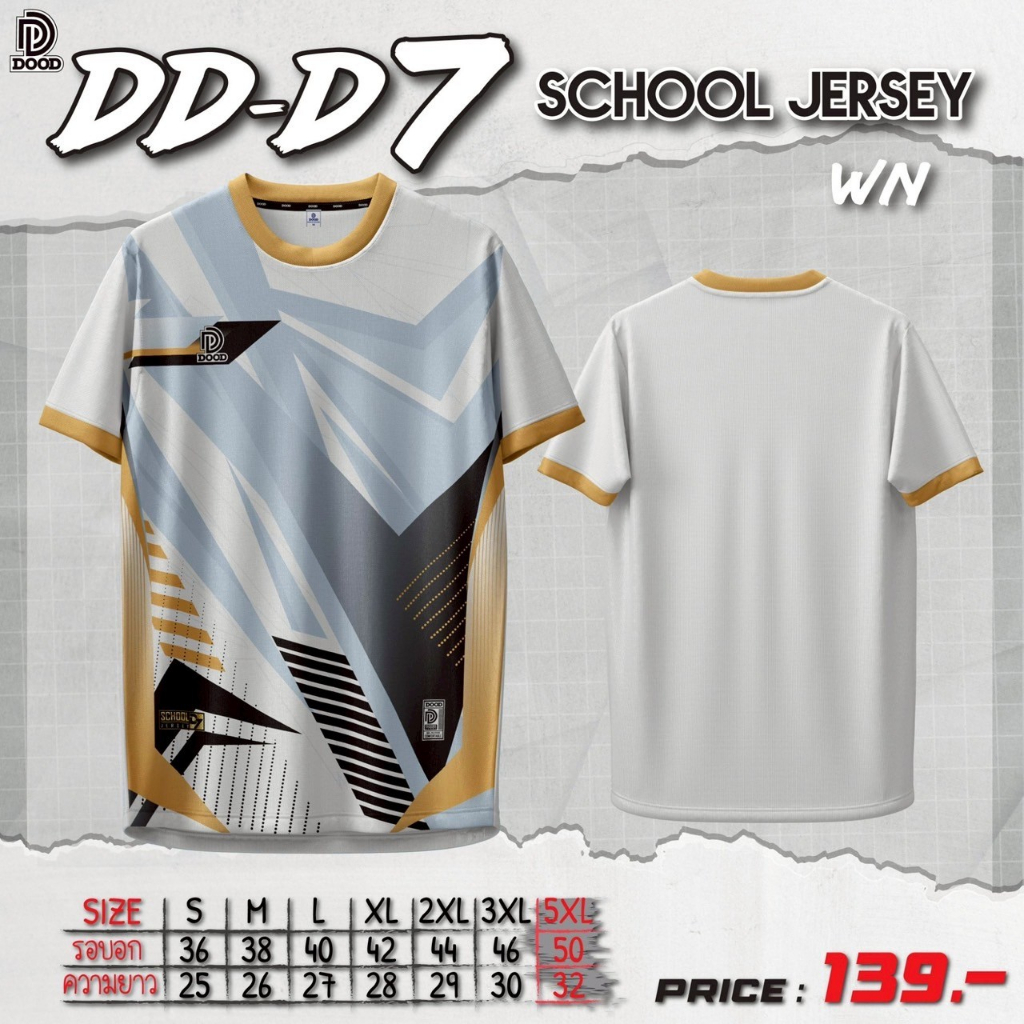 เสื้อกีฬา เสื้อบอล DD-D7