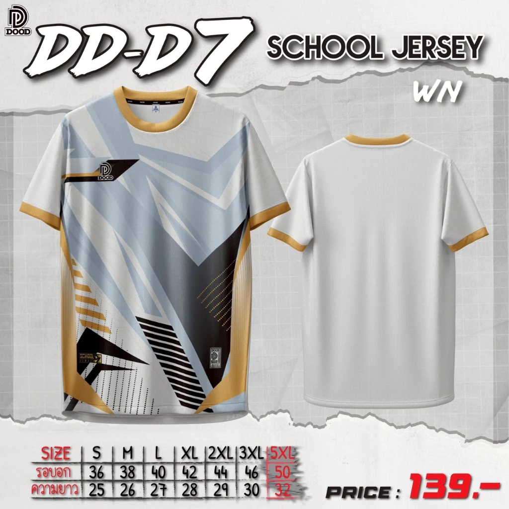 เสื้อกีฬา เสื้อบอล DD-D7