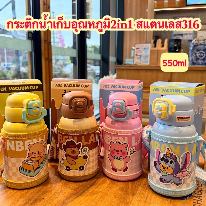 กระติกน้ำเด็ก 550ML แบบหลอดดูดและยกดื่ม พร้อมกระเป๋าสะพายพกพา  สแตนเลส316