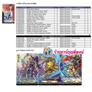 แวนการ์ด โอเวอร์เดรส ภาษาไทย ชุดพร้อมเล่น VGT-D-SD01 SD02 SD03 SD04 SD05 VANGUARD D พี่พงษ์ สาขา2 (21 พ.ค.67)