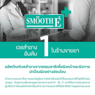 [ใหม่] Smooth E Sun Asta UV SPF 50+ PA++++ 30g. เซรั่มครีมกันแดดล็อกผิวเด็ก เนื้อบางเบา ป้องกัน