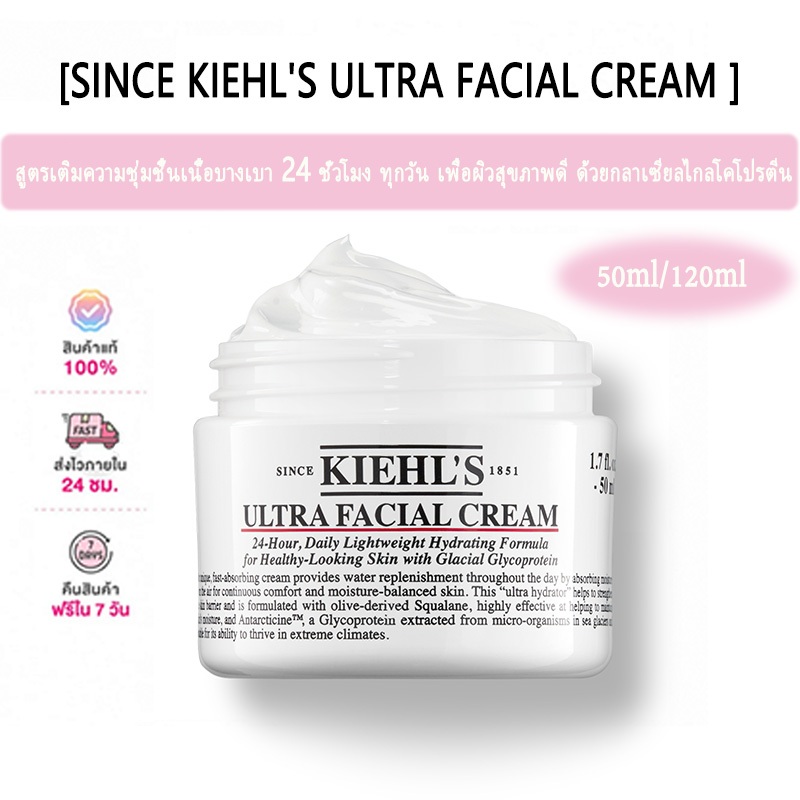 【แท้】KIEHL'S ULTRA FACIAL CREAM 50/125ML มอยส์เจอร์ไรเซอร์ ครีม บำรุงผิวหน้า