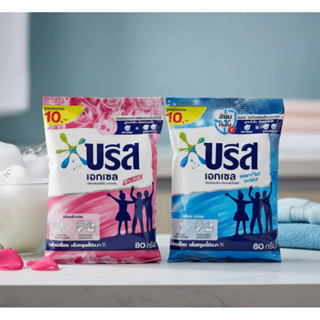 ✅(ส่งด่วน Express Delivery ส่งไว ภายในวัน) ผงซักฟอก บรีส เอก…