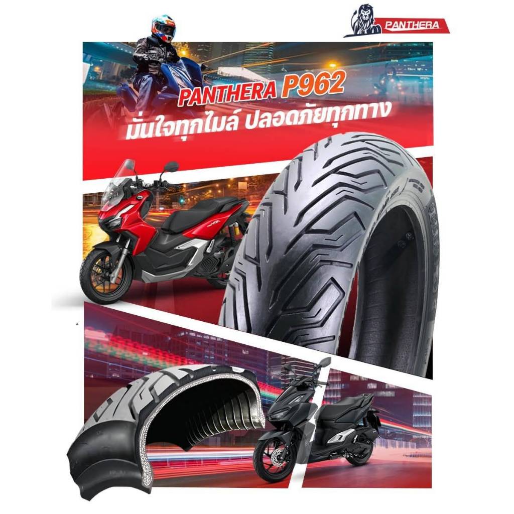 ยางมอเตอร์ไซค์ ขอบ 14 Panthera แท้100% ทนทานทุกสภาพถนน ส่งเร็ว