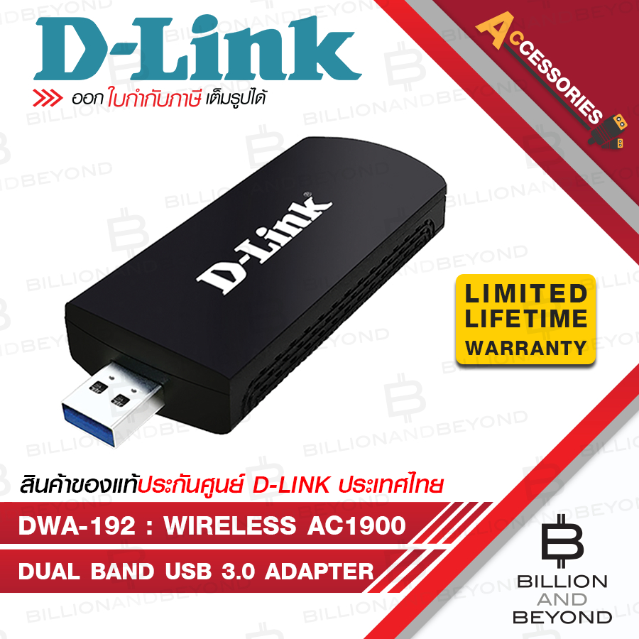 D-LINK DWA-192 : Wireless AC1900 Dual Band USB 3.0 Adapter BY BILLION AND BEYOND SHOP