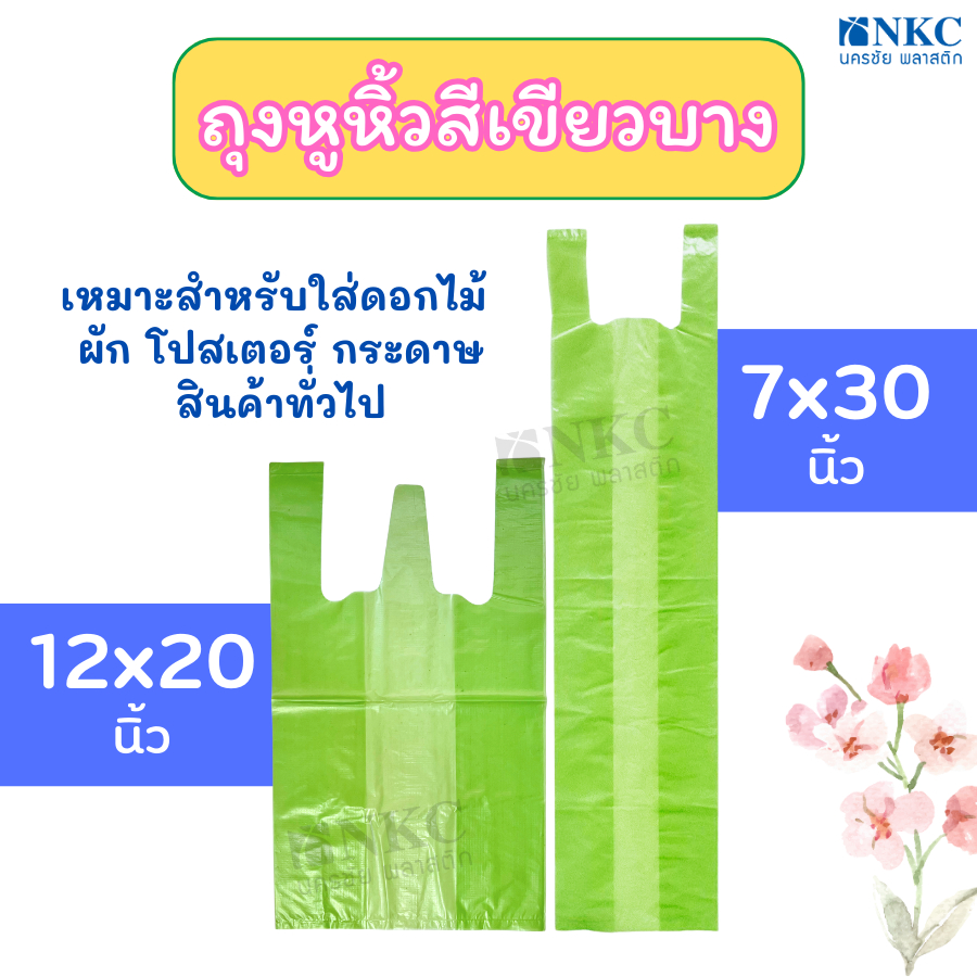 ถุงหูหิ้ว เกรด AB ชนิดบาง 500 กรัม สำหรับสินค้า ใส่ดอกไม้ ใส่โปสเตอร์ ใส่กระดาษ