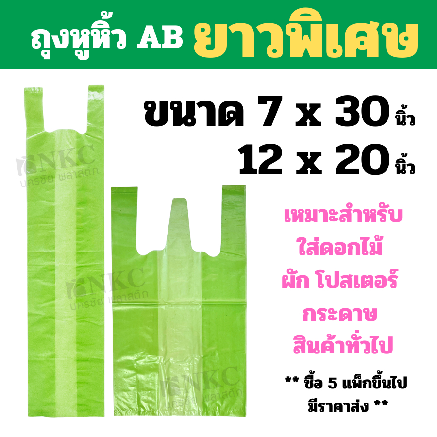 ถุงหูหิ้ว เกรด AB ชนิดบาง 500 กรัม สำหรับสินค้า ใส่ดอกไม้ ใส่โปสเตอร์ ใส่กระดาษ