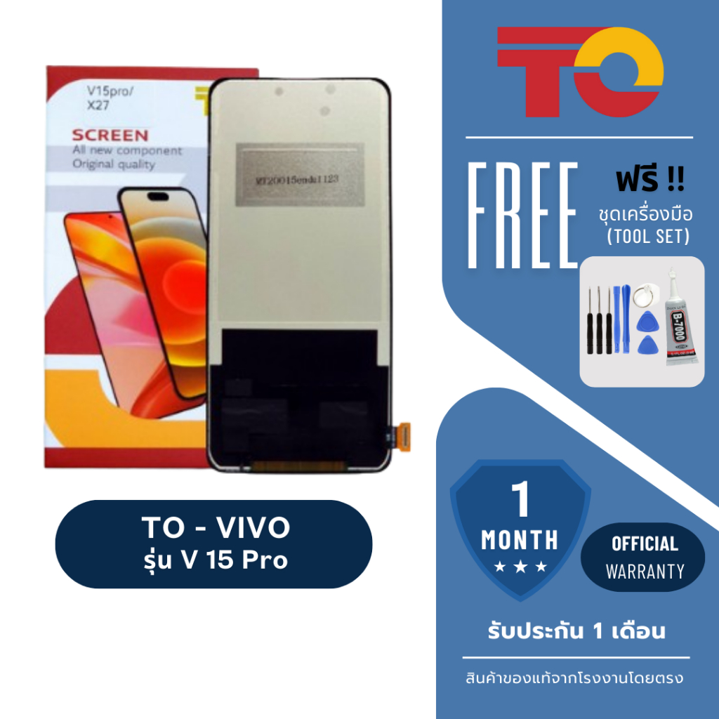 JX.TIMES หน้าจอมือถือ ยี่ห้อ TO สำหรับ รุ่น VIVO - V15 Pro รับประกัน 1 เดือน