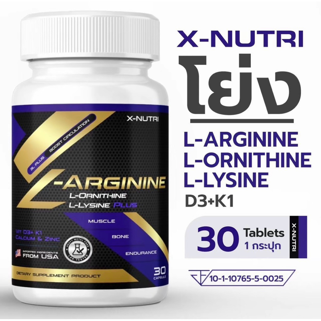 [ เพิ่มความสูง ] X-Nutri L-Arginine Plus ผลิตภัณฑ์เสริมอาหาร เอ็กซ์-นูทริ แอล-อาร์จินิน พลัส