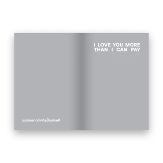 I LOVE YOU MORE THAN I CAN PAY ผมไม่อยากมีแฟนเป็นเศรษฐี : กิตติศักดิ์ คงคา