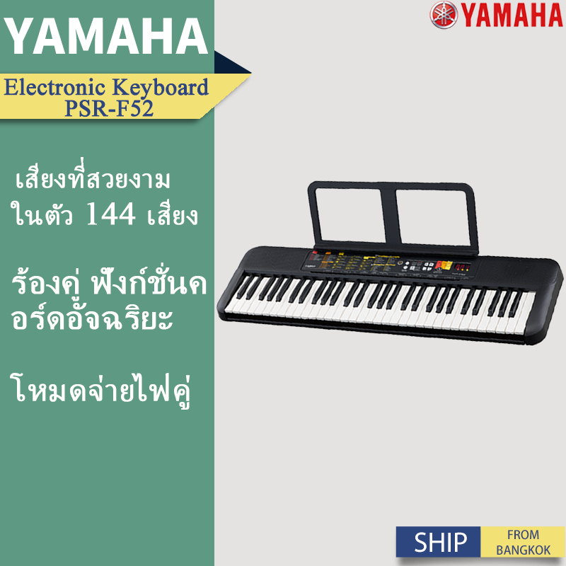 YAMAHA F52 Electronic Keyboard Piano 61 Keys PSR-F52 คีย์บอร์ดอิเล็กทรอนิกส์ คีย์บอร์ด คีย์บอร์ดไฟฟ้