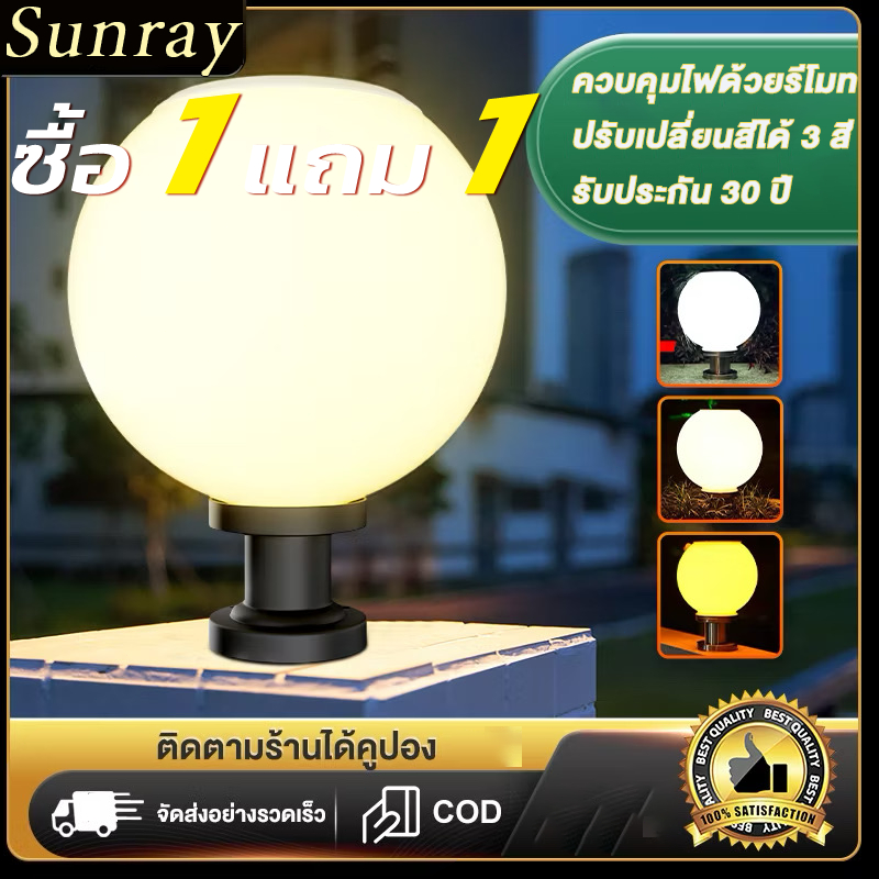 Sunray【รับประกัน30ปี】โคมไฟหัวเสา โคมไฟหัวเสาโซล่าเซลล์ โคมไฟหัวเสาทรงกลม โซล่าเซลล์ ปรับได้ 3 สี การควบคุมแสงอัจฉริยะ