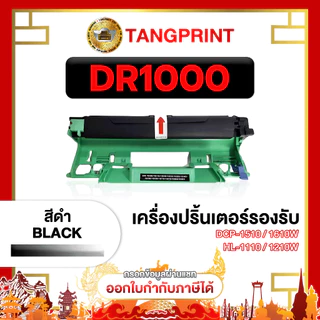 ตลับหมึก TN1000 tn1000 / DR1000 dr1000 Toner and Drum Brother HL1110 HL1112W DCP1510 หมึกเทียบเท่า