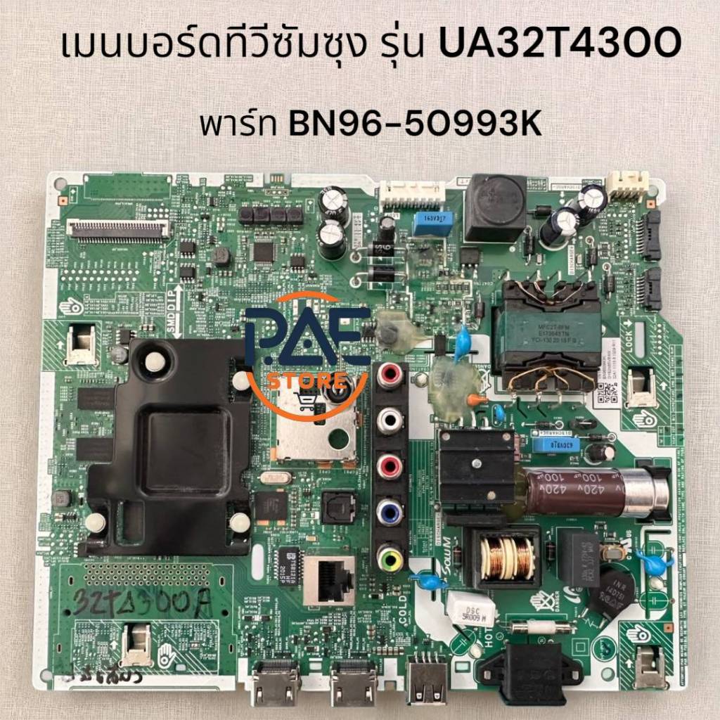 0001485 #Mainboard TV Samsung เมนบอร์ดทีวีซัมซุง พาร์ท BN96-50993K ใช้กับรุ่น UA32T4300  อะไหล่แท้ถอ