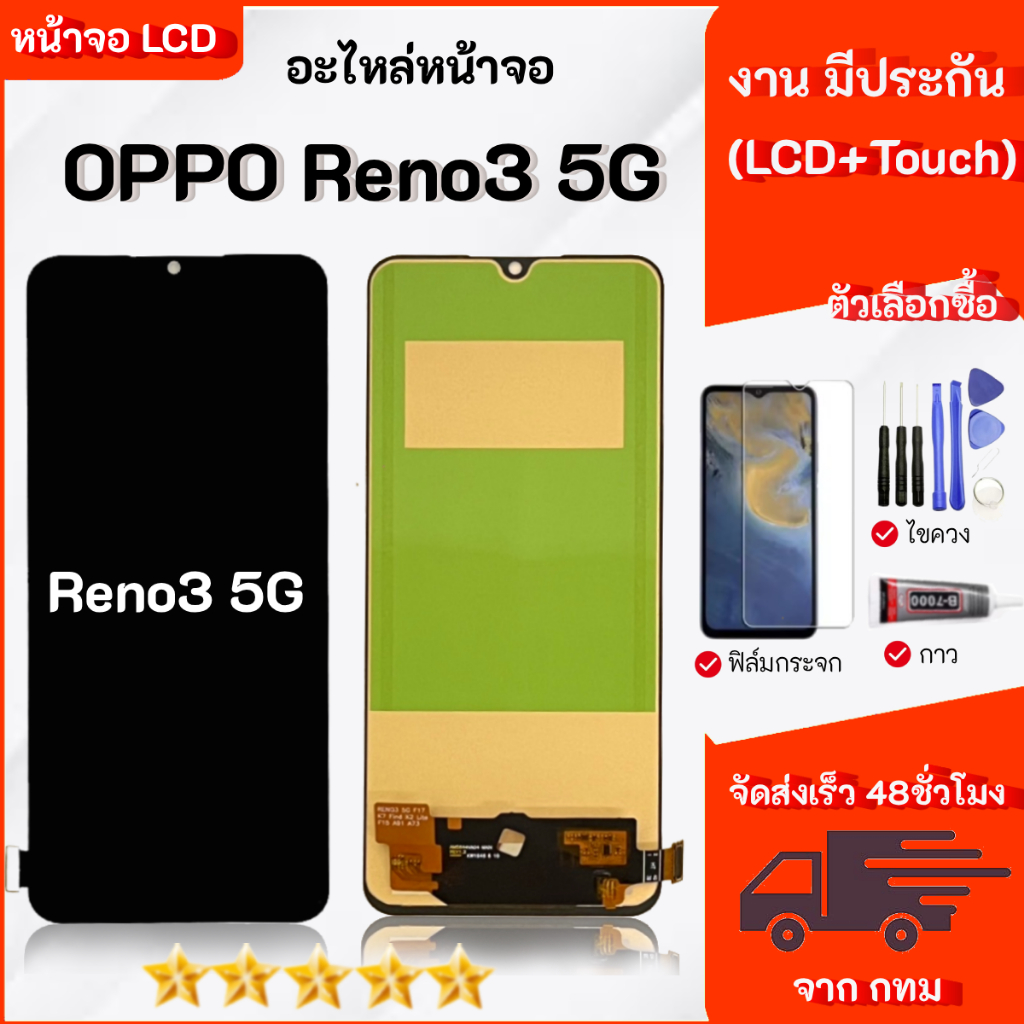 หน้าจอ OPPO Reno3 5G lcd display จอ+ทัช งานมีประกัน เลือกซื้อฟิล์ม ชุดไขควง กาวติดหน้าจอ