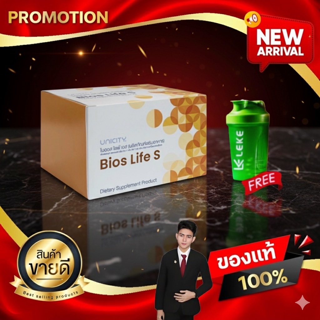 Bios Life S ไบออส ไลฟ์ เอส แถมฟรี แก้วเชค 1 กล่องมี 60 ซอง ฉลากไทย Unicity ยูนิซิตี้ kaideeshop888