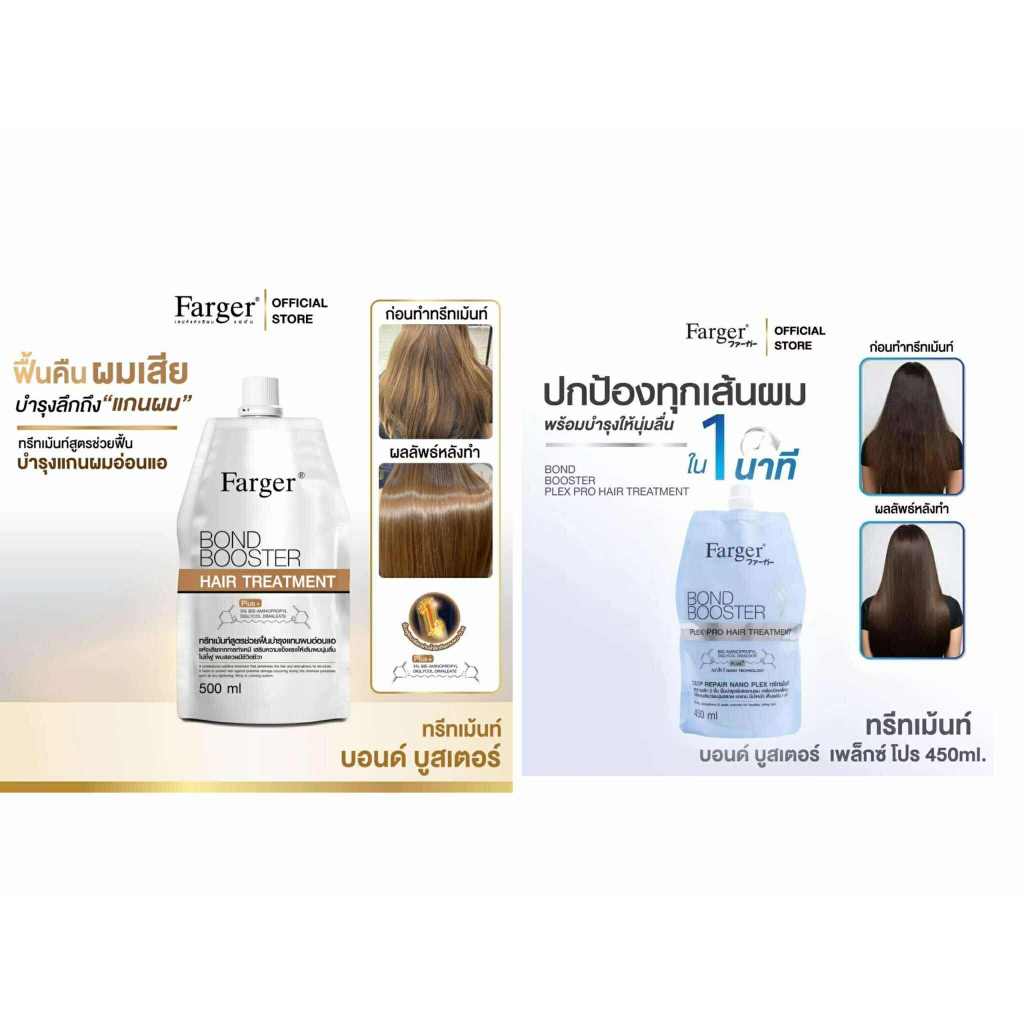 Farger Bond Booster ทรีทเม้นท์ ฟาร์เกอร์ ทรีทเม้นท์เคราติน ครีมหมักผม เชื่อมแกนผม กู้ผมเสีย ตัวบูสแกนผม