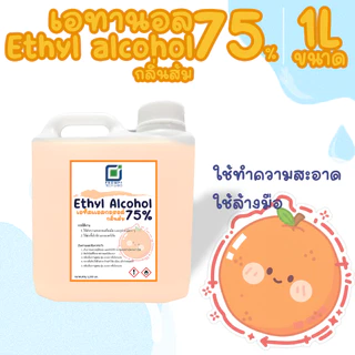 เอทิลแอลกอฮอล์ 75% (75%Ethanol) ขนาดบรรจุ 1,000mL