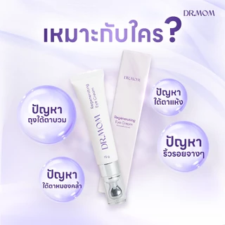 (SET 2 ชิ้น) อายครีมดอกเตอร์มัม 15g. + ครีมบำรุงดอกเตอร์มัม 50g.