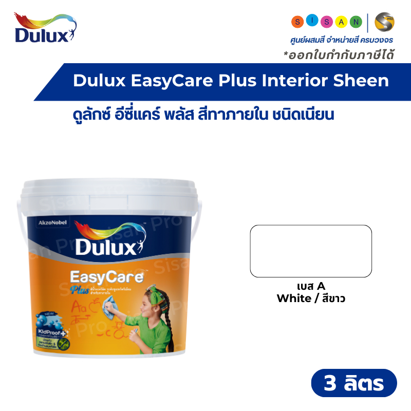 Dulux EasyCare Plus Interior Sheen ดูลักซ์ อีซี่แคร์ พลัส สีน้ำทาภายใน เบส A  สีขาว ชนิดเนียน ขนาด 3