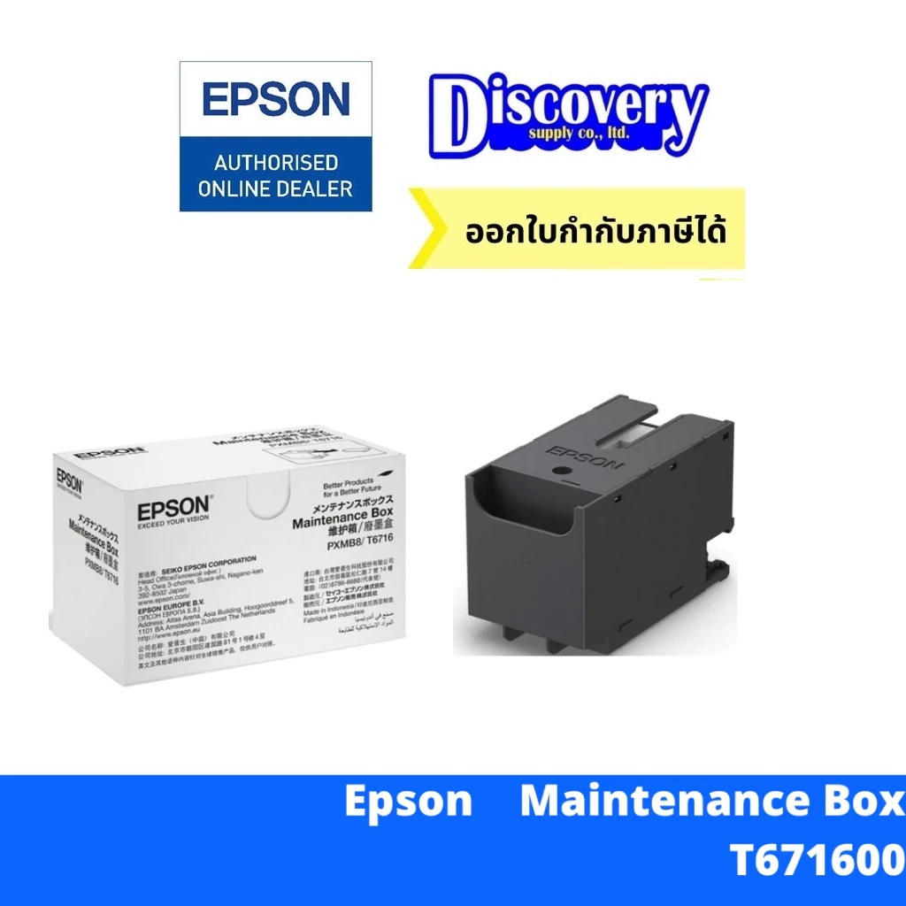 Epson T671600 Ink Maintenance Box กล่องซับหมึก WF-C5290/C5790/C579R