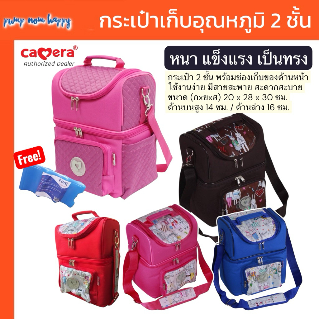 Camera Baby กระเป๋าเก็บอุณหภูมิ รุ่น 2 ชั้น หนา คุณภาพดีมาก แข็ง เป็นทรง ไม่ย้วย ผ้าควิลท์ติ้งตาราง / ลายกระต่าย