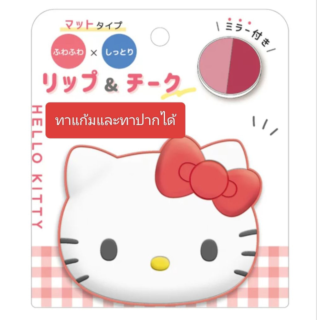 (ไลฟ์ ลด40%) ของแท้จากญี่ปุ่น 🇯🇵 ตลับกระจก Hello Kitty