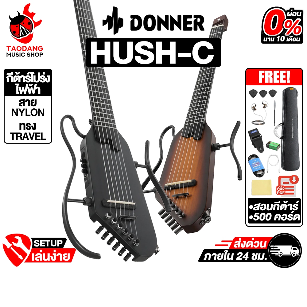 Donner Hush-C Series กีต้าร์คลาสสิคไฟฟ้า Donner Electric Classic Guitar - เต่าแดง
