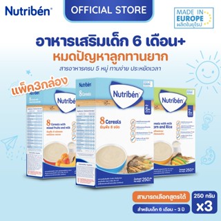 [แพ็ค 3x250g] (เลือกสูตรได้) นิวทริเบน อาหารเสริมเด็ก 6 เดือ…