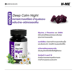 H-ME VIOLET กัมมี่หลับง่าย-ลดเครียด บำรุงสมอง หลับสนิทตลอดคืน รสเชอร์รี่