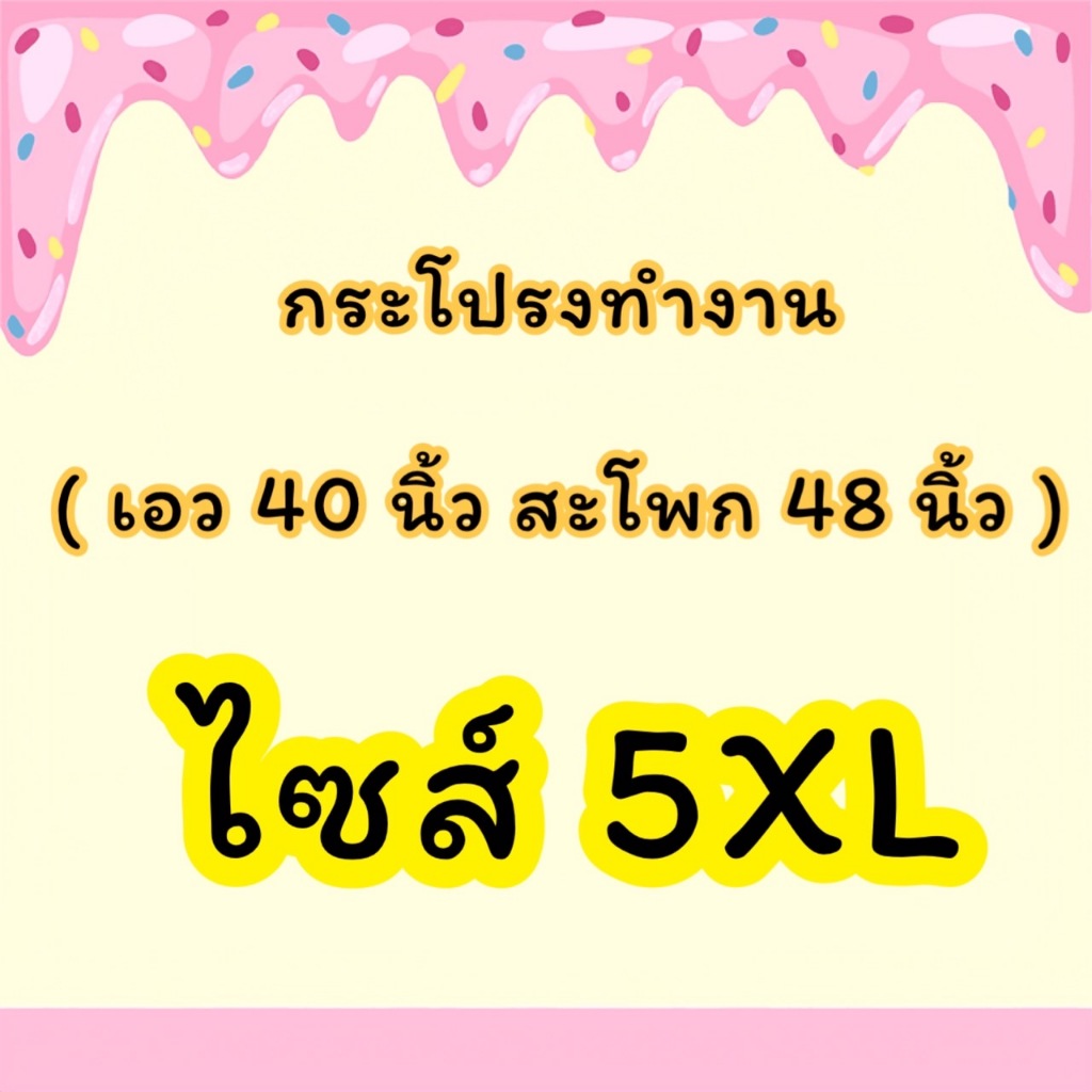 รวมแบบกระโปรงทำงาน ไซส์ 5XL